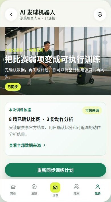 AI 发球机训练依据界面原型