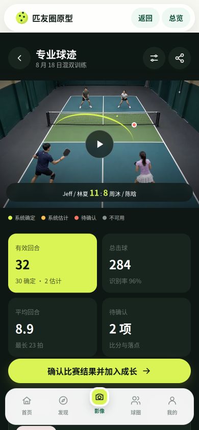 匹友圈专业球迹产品原型