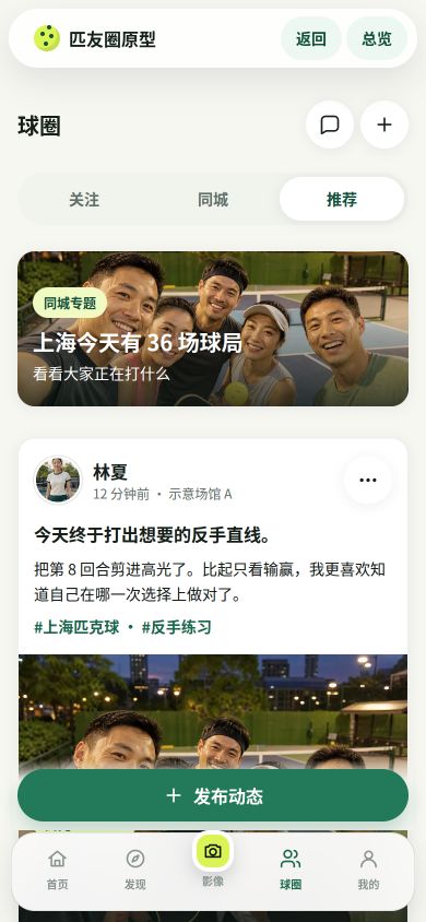匹友圈球圈首页产品原型