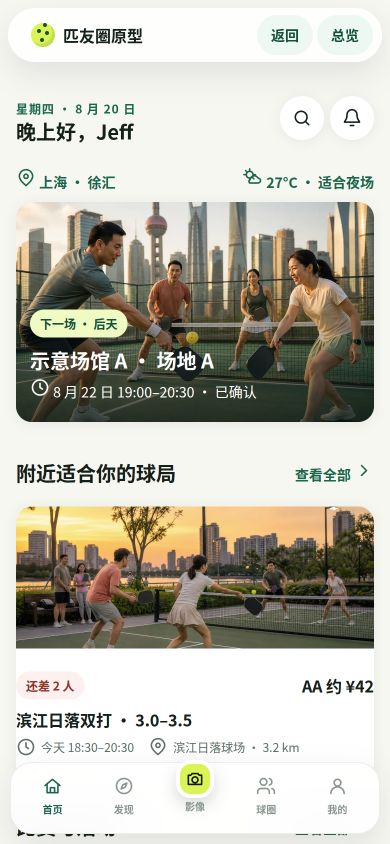匹友圈首页产品原型